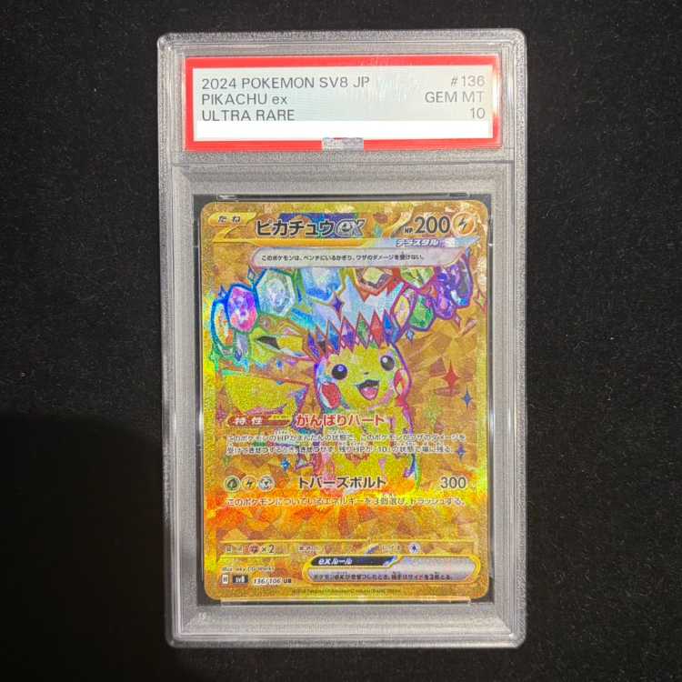 【PSA10】ピカチュウex UR 136/106 1枚