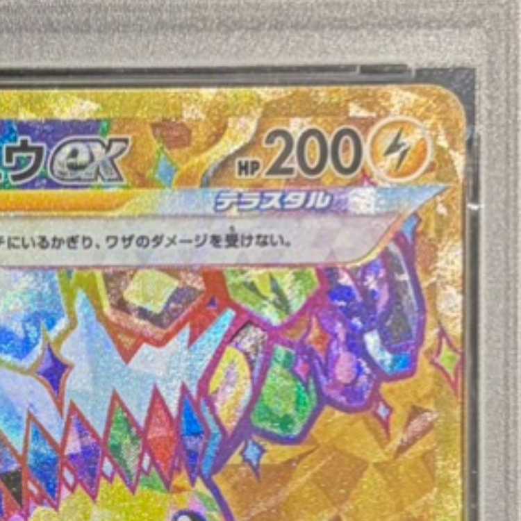 【PSA10】ピカチュウex UR 136/106 1枚