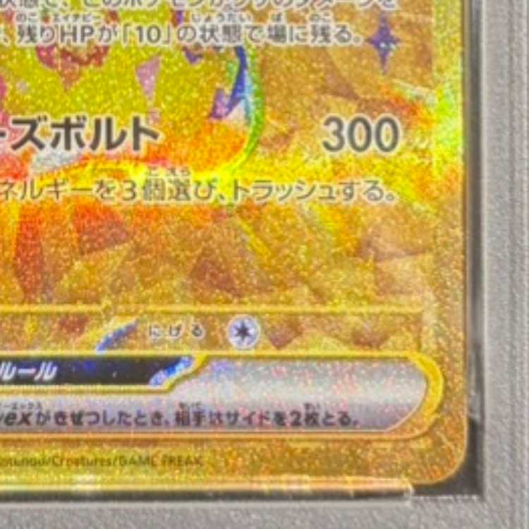 【PSA10】ピカチュウex UR 136/106 1枚