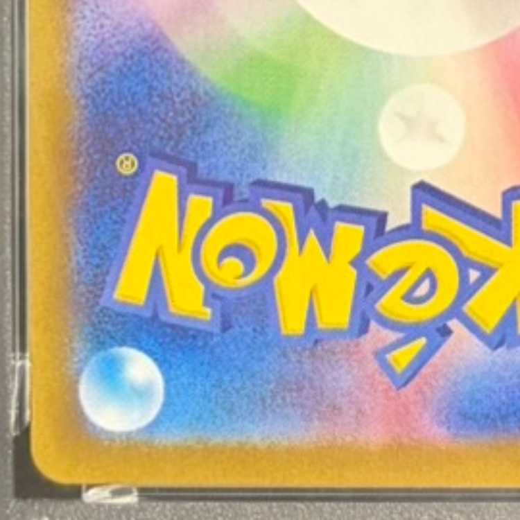 【PSA10】ピカチュウex UR 136/106 1枚