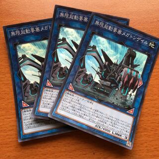 無限起動要塞メガトンゲイル SR 3枚