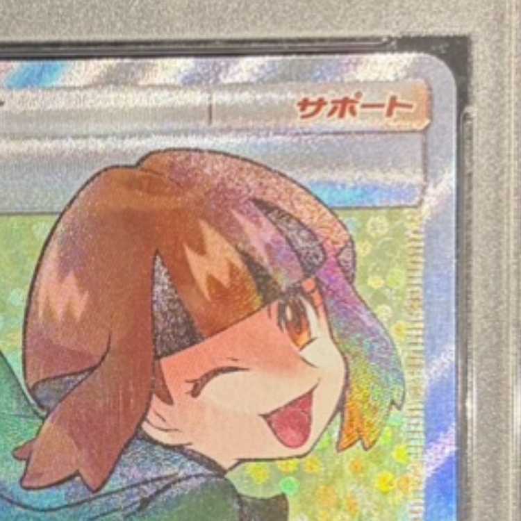 【PSA10】ナタネ SR 070/066 1枚