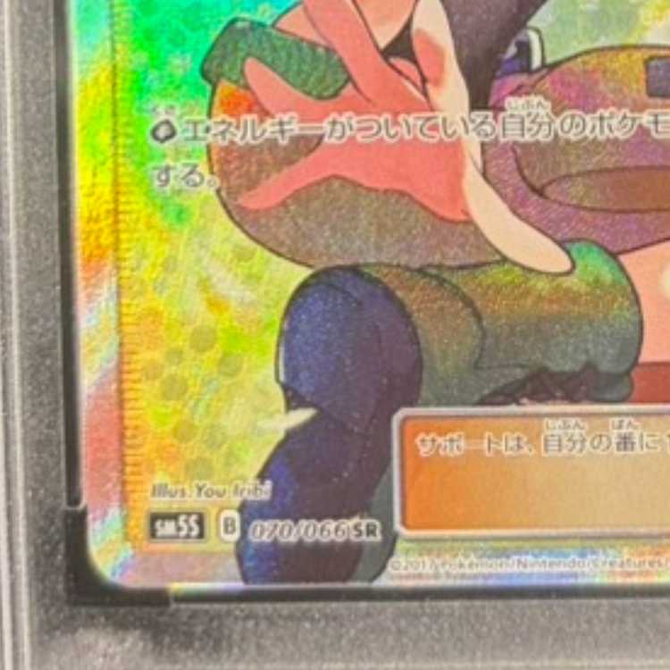 【PSA10】ナタネ SR 070/066 1枚