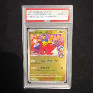 【PSA10】ヒロシマのピカチュウ PROMO 261/SV-P 1枚