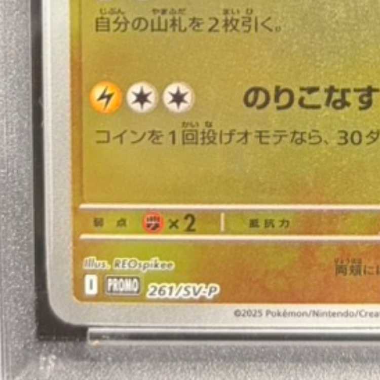 【PSA10】ヒロシマのピカチュウ PROMO 261/SV-P 1枚