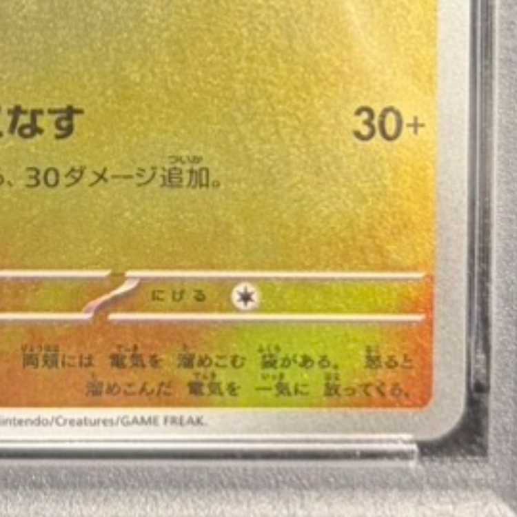 【PSA10】ヒロシマのピカチュウ PROMO 261/SV-P 1枚