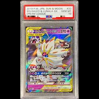 【PSA10】ソルガレオ&ルナアーラGX RR 020/049 1枚