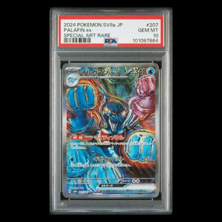 【PSA10】イルカマンex SAR 207/187 1枚