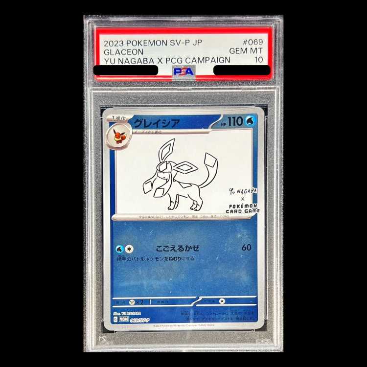 【PSA10】グレイシア YU NAGABA プロモ 開封済み PROMO 069/SV-P 1枚