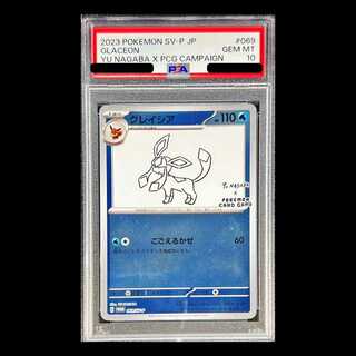 【PSA10】グレイシア YU NAGABA プロモ 開封済み PROMO 069/SV-P 1枚