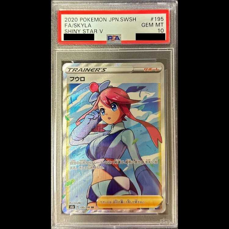 【PSA10】フウロ SR 195/190 1枚