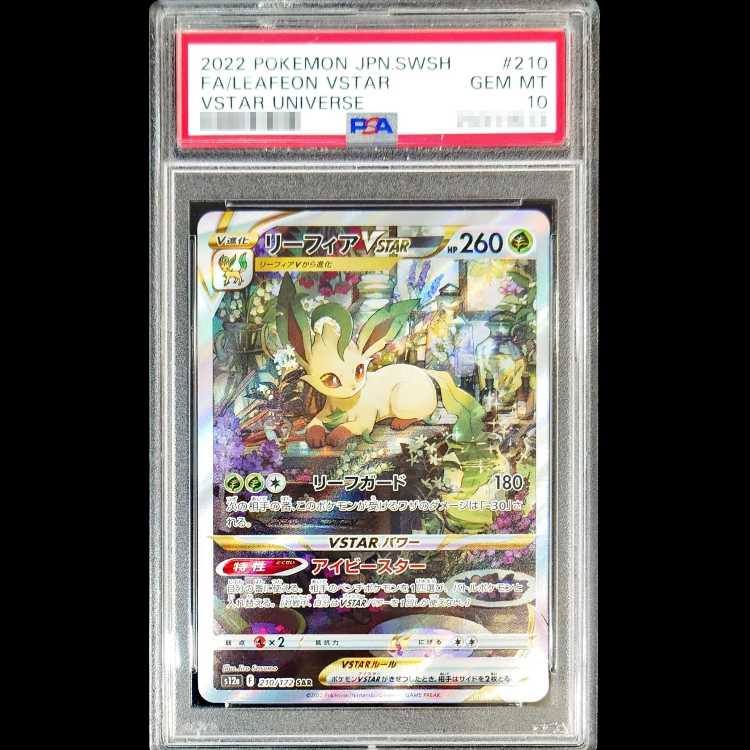 【PSA10】リーフィアVSTAR SAR 210/172 1枚