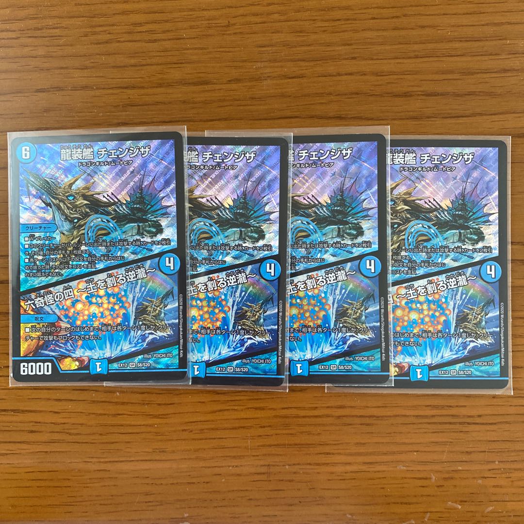 龍装艦 チェンジザ|六奇怪の四 -土を割る逆瀧-