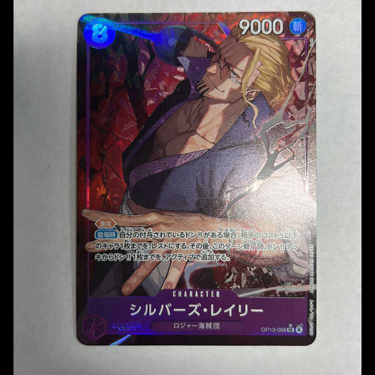 シルバーズ・レイリー(パラレル) P-SR OP13-066 1枚