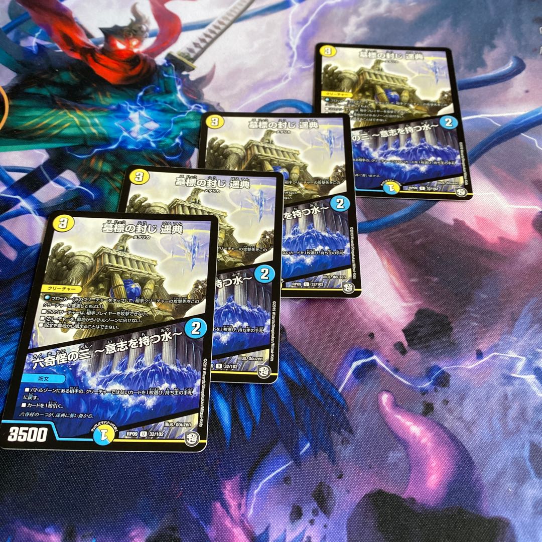 墓標の封じ 遥典｜六奇怪の三 -意志を持つ水-