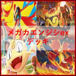 ポケモンカード　デッキ　メガカエンジシex　マフォクシー　[04796] 1枚