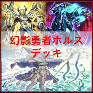 遊戯王　デッキ　勇者　ホルス　イムセティ　聖殿の水遣い　[04794] 1枚