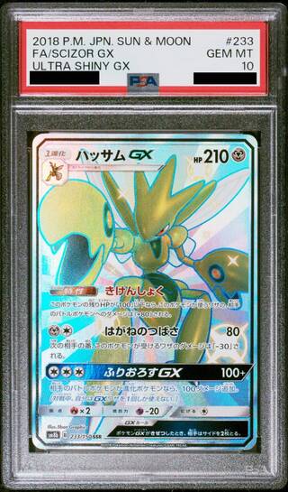 【PSA10】ハッサムGX SSR 233/150 1枚