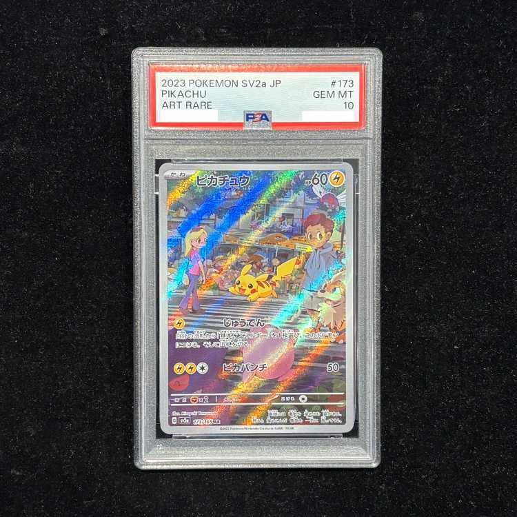 【PSA10】ピカチュウ AR 173/165 1枚
