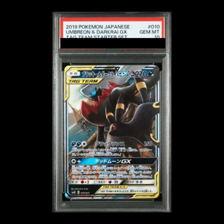 【PSA10】ブラッキー&ダークライGX S-TD 010/031 1枚