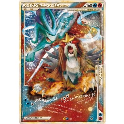 〔状態B〕スイクン＆エンテイLEGEND【☆】{065/080+066/080} 1枚