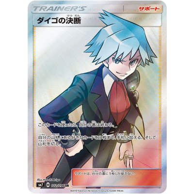 〔状態A-〕ダイゴの決断【SR】{102/096} 1枚