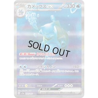 カメックスex【SAR】{202/165} 1