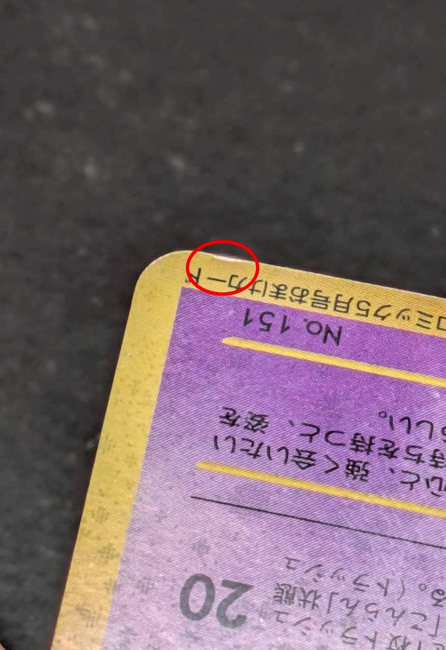 〔状態A-〕ひかるミュウ【P】{旧裏} 1