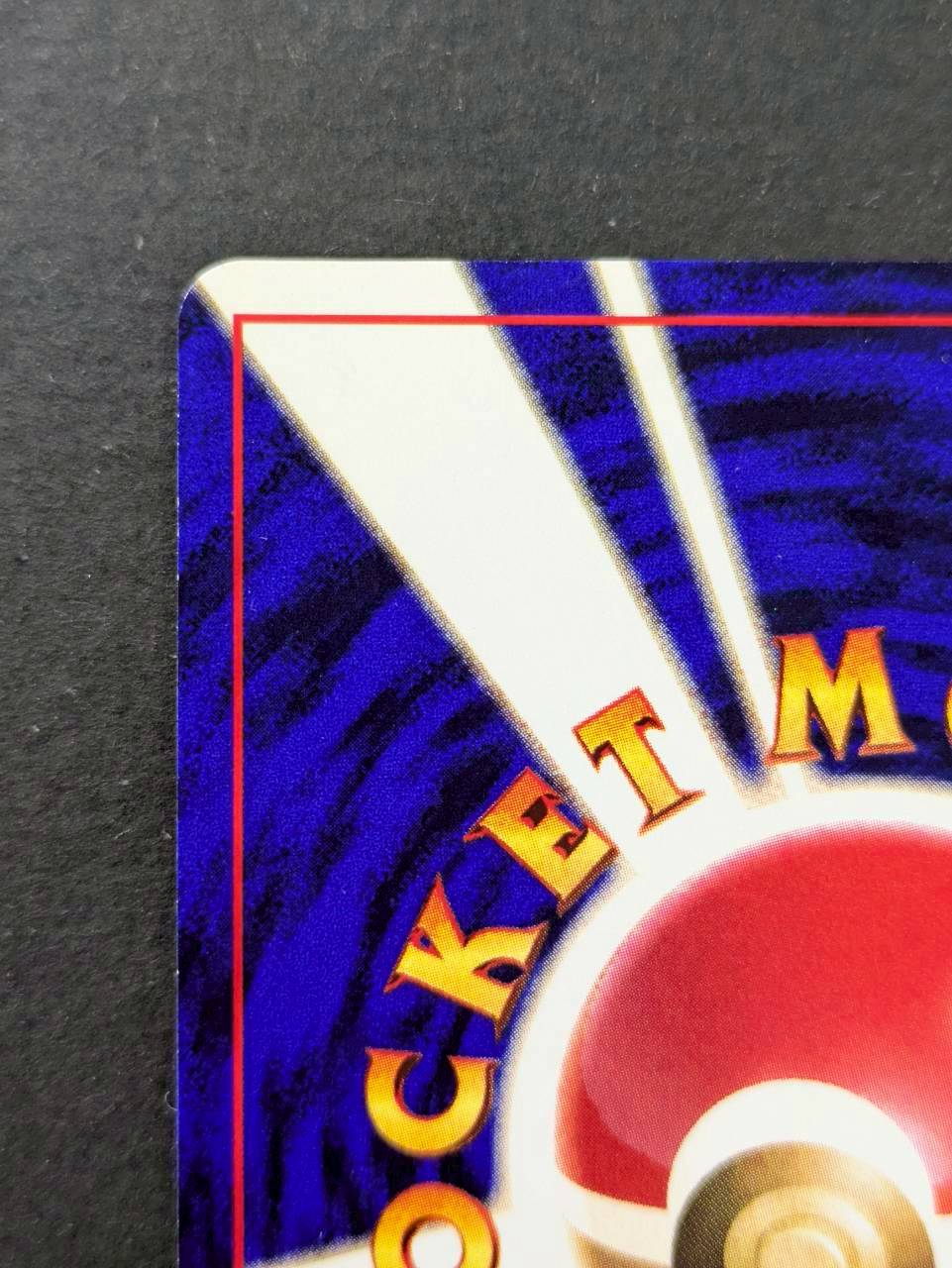 〔状態A-〕ひかるミュウ【P】{旧裏} 1