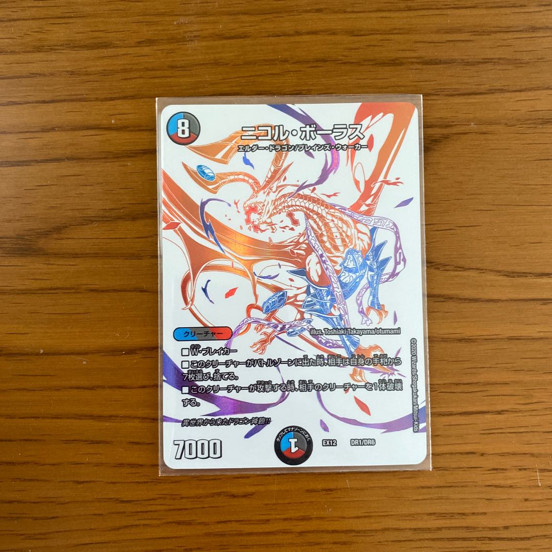 ニコル・ボーラス