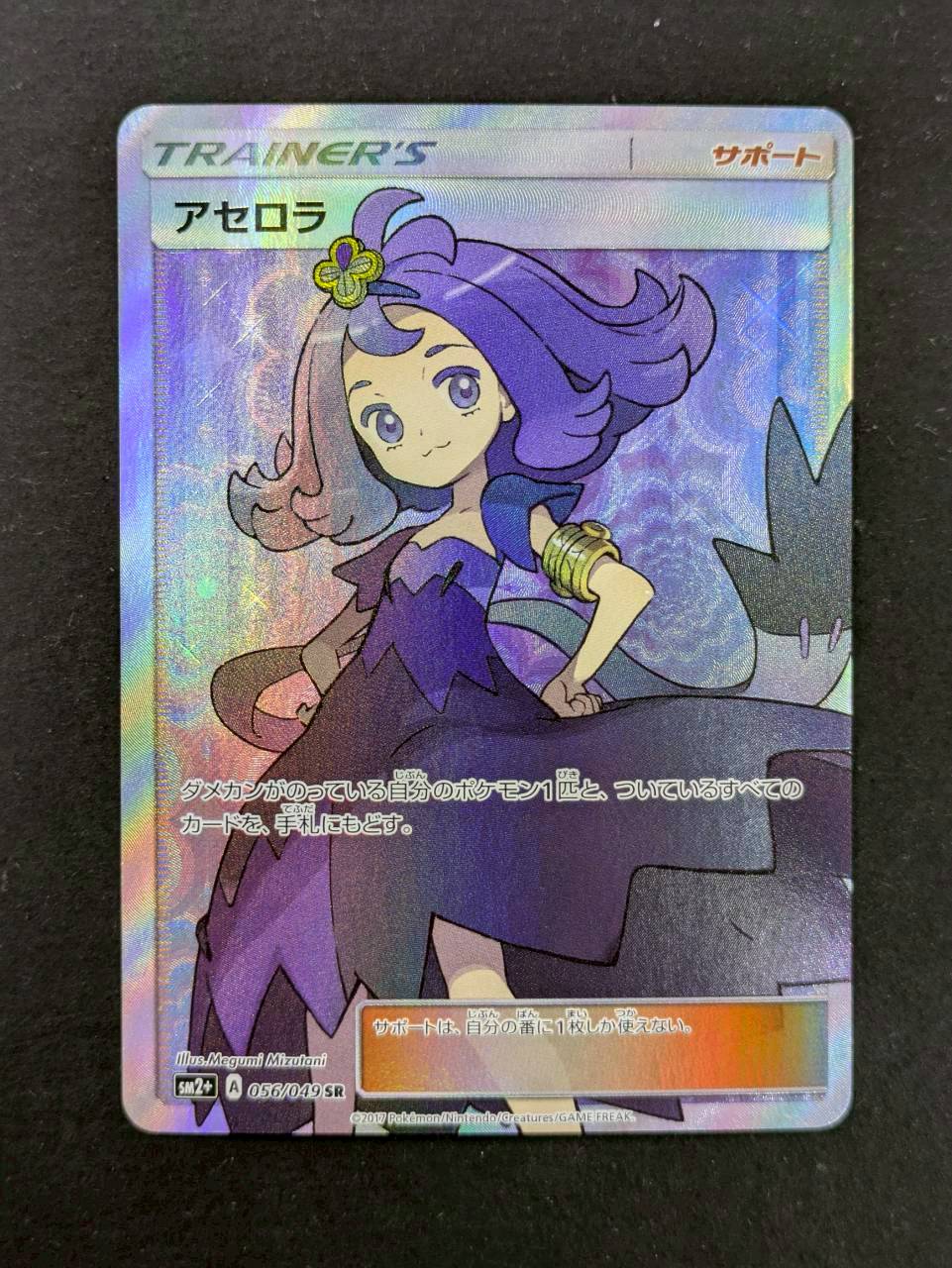 〔状態B〕アセロラ【SR】{056/049} 1枚