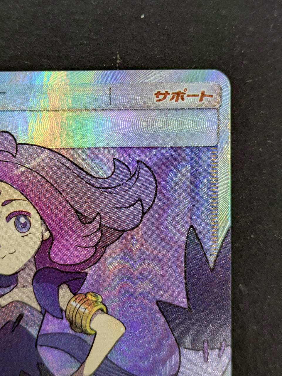 〔状態B〕アセロラ【SR】{056/049} 1枚