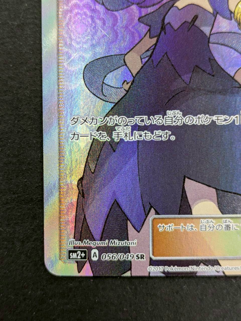 〔状態B〕アセロラ【SR】{056/049} 1枚