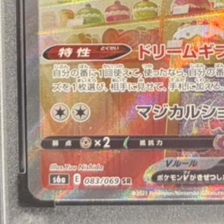 【PSA10】ニンフィアV SR 083/069 1枚