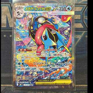 【状態B】メガゲッコウガex SAR 114/083 1枚