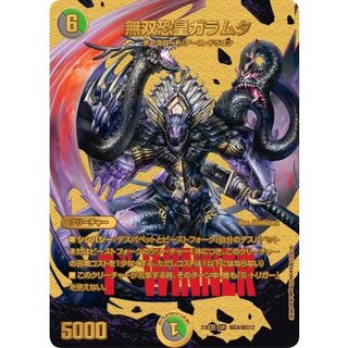 〔状態A-〕無双恐皇ガラムタ【SR】{23EX2超G8/超G12}《多》 1枚