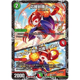 応援妖精エール/「みんな一緒に応援してね！」【U】{P8/Y23}《多》 1枚
