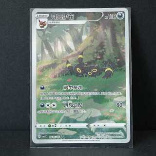 宝石包 Vol.2 ブイズ AR 4枚セット 中国語簡体字版 海外限定イラスト リーフィア/ニンフィア/ブラッキー/イーブイ 4枚