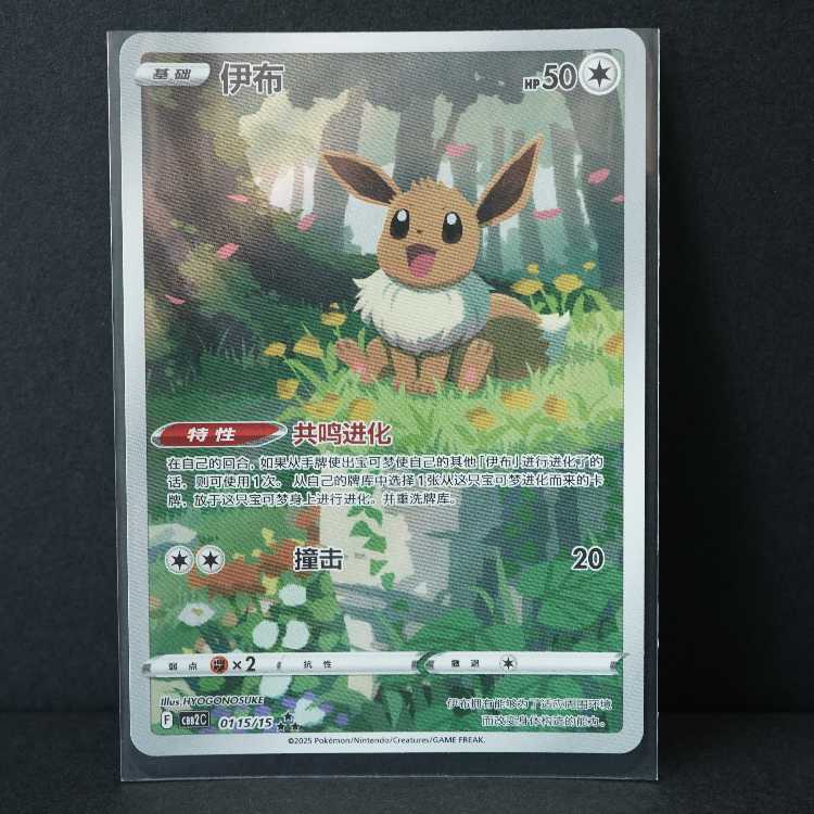 宝石包 Vol.2 ブイズ AR 4枚セット 中国語簡体字版 海外限定イラスト リーフィア/ニンフィア/ブラッキー/イーブイ 4枚