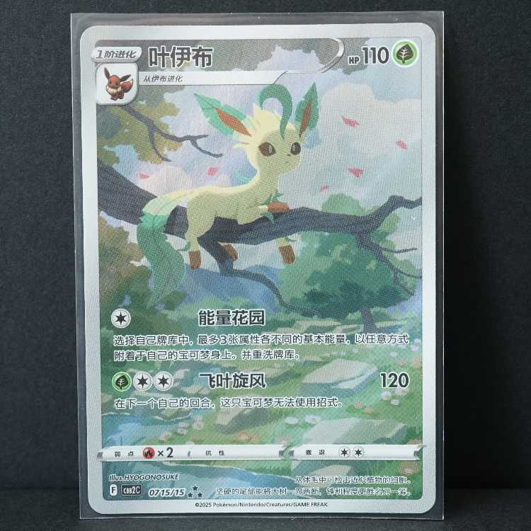 宝石包 Vol.2 ブイズ AR 4枚セット 中国語簡体字版 海外限定イラスト リーフィア/ニンフィア/ブラッキー/イーブイ 4枚