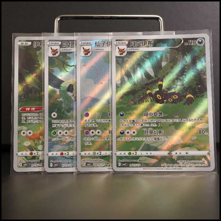 宝石包 Vol.2 ブイズ AR 4枚セット 中国語簡体字版 海外限定イラスト リーフィア/ニンフィア/ブラッキー/イーブイ 4枚