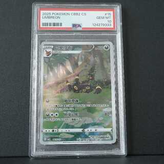 【PSA10】ブラッキー AR 宝石包 Vol.2 中国語簡体字版 海外限定イラスト 1枚