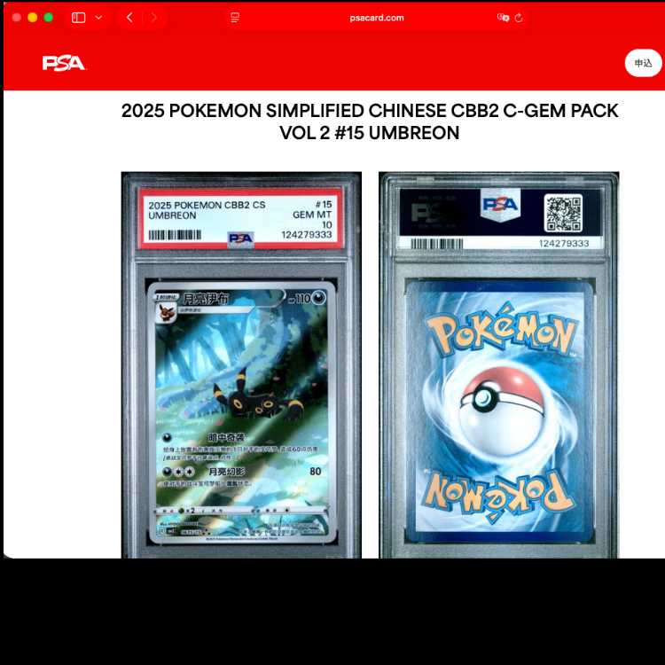 【PSA10】ブラッキー AR 宝石包 Vol.2 中国語簡体字版 海外限定イラスト 1枚