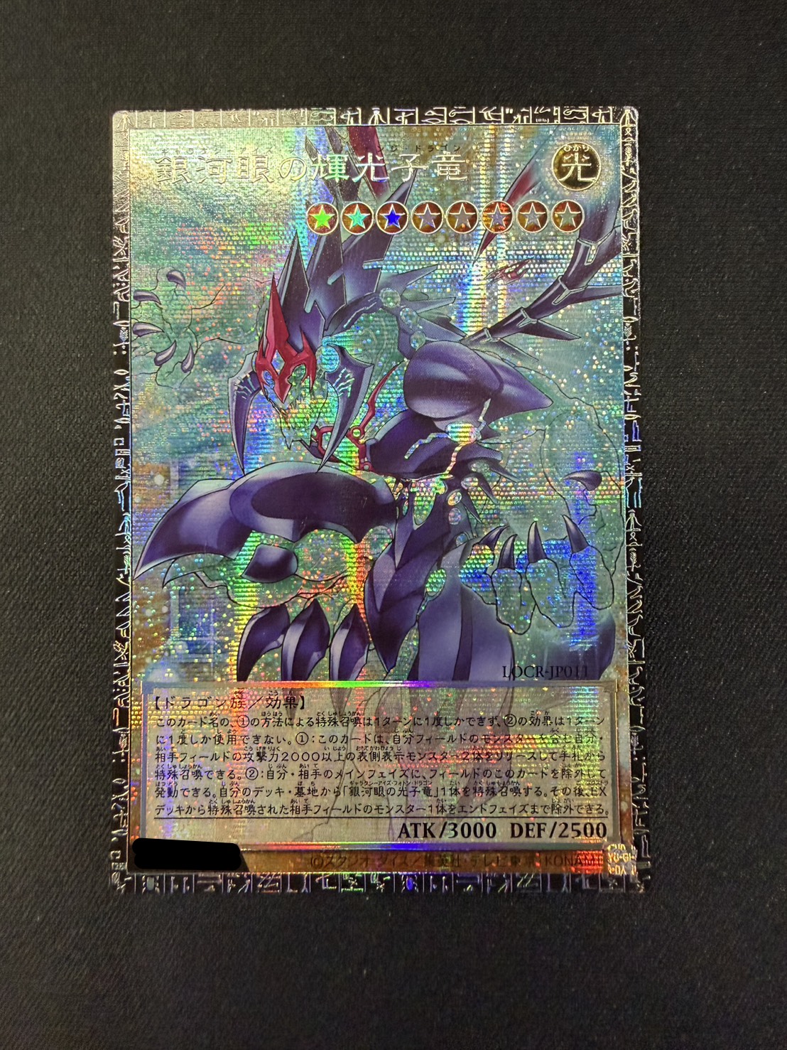 〔状態A-〕銀河眼の輝光子竜【グランドマスター】{LOCR-JP011}《モンスター》 1枚