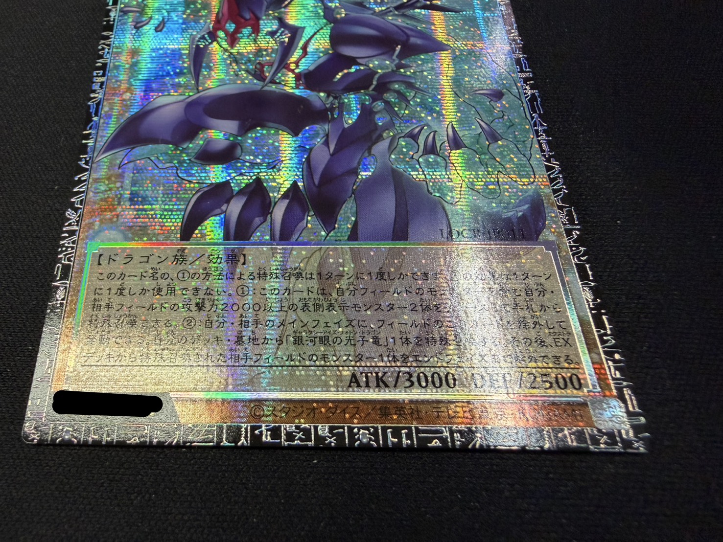 〔状態A-〕銀河眼の輝光子竜【グランドマスター】{LOCR-JP011}《モンスター》 1枚