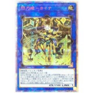 〔状態A-〕閃刀姫カイナ【20thシークレット】{SAST-JP055}《リンク》 1枚