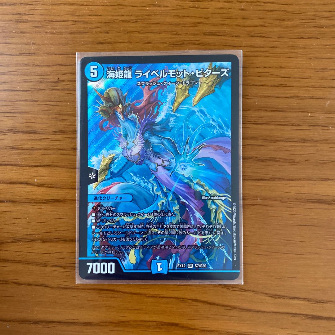 海姫龍 ライベルモット・ビターズ