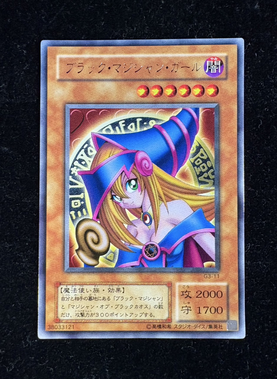 〔状態B〕ブラックマジシャンガール【レア】{G3-11}《モンスター》 1枚