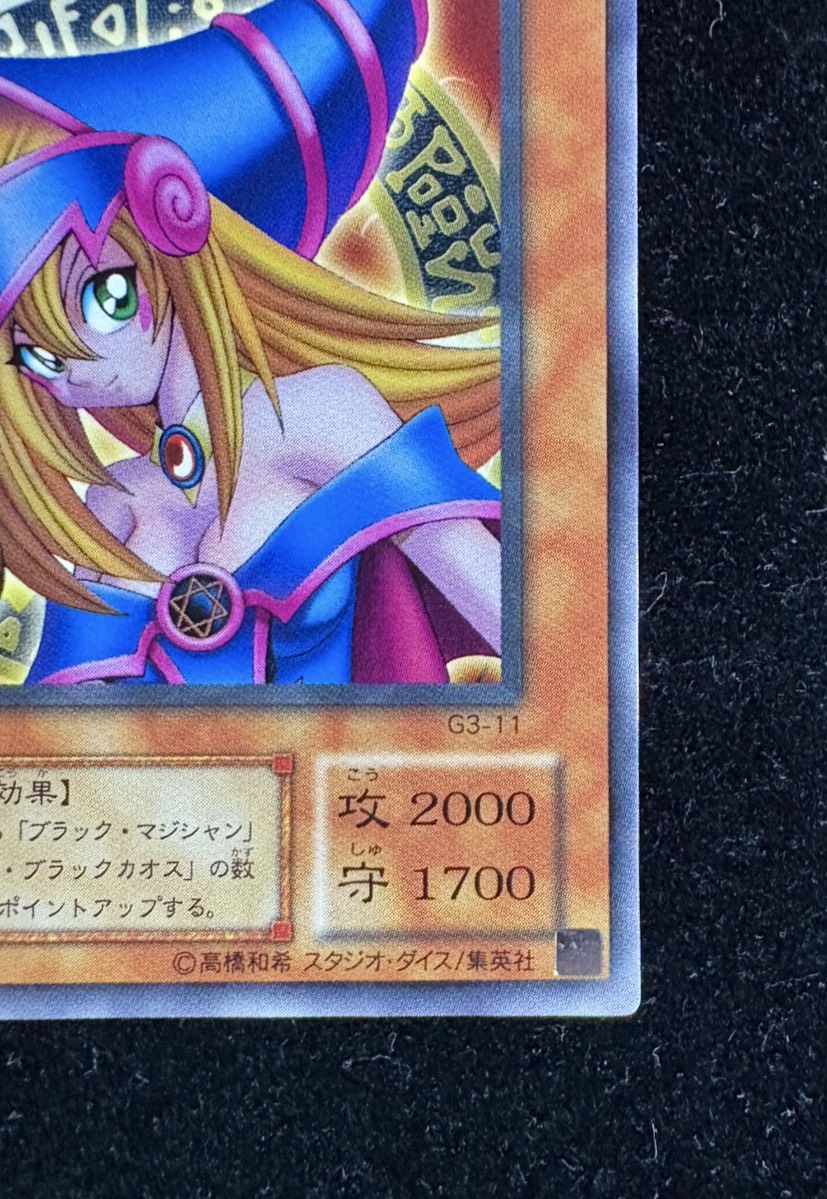 〔状態B〕ブラックマジシャンガール【レア】{G3-11}《モンスター》 1枚