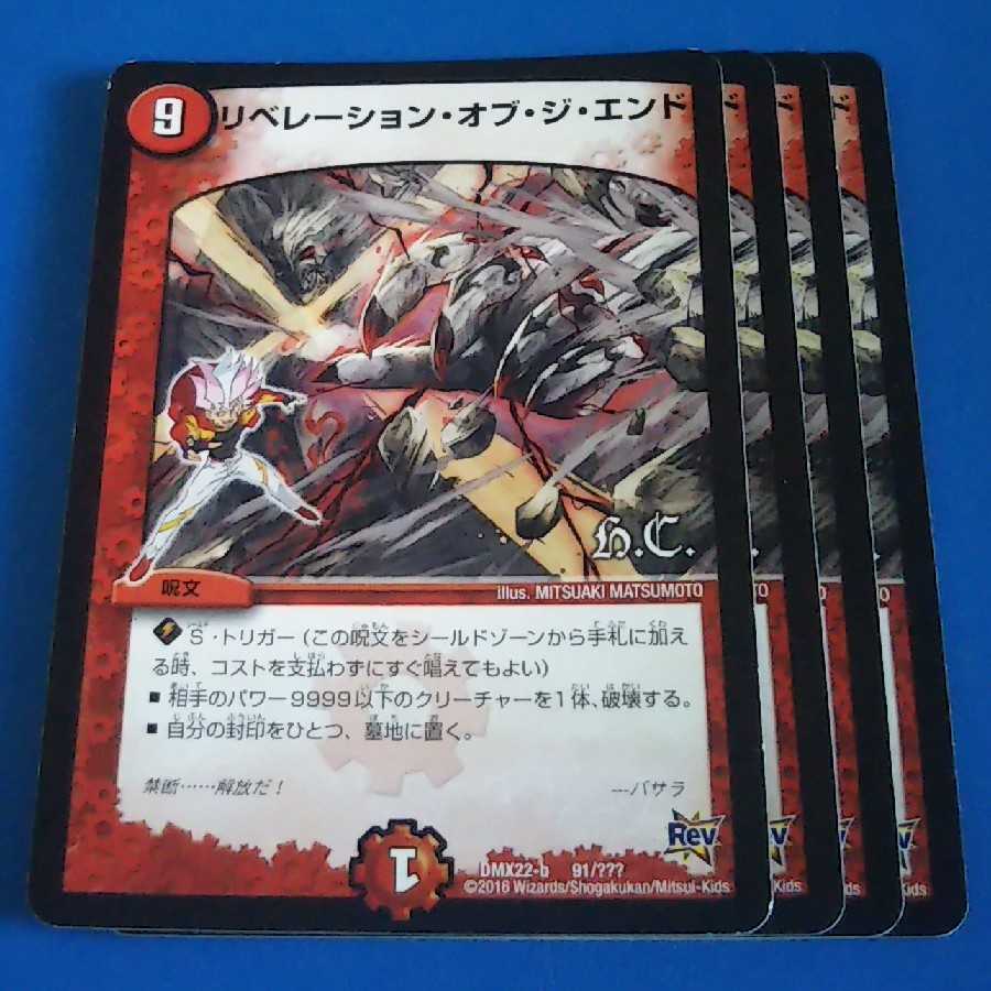 リベレーション・オブ・ジ・エンド 4枚【管理記号a】